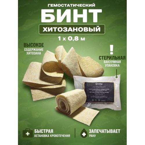 Бинт гемостатический хитозановый в Волжском