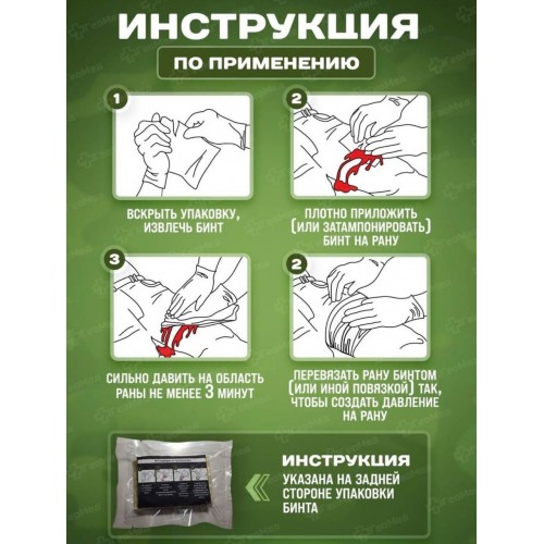 Бинт гемостатический хитозановый в Волжском