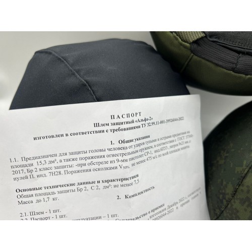 Бронешлем с классом защиты Бр2 в Волжском