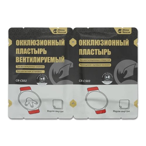 Комплект окклюзионных пластырей Rhino Rescue Chest Seal Twin Pack в Волжском
