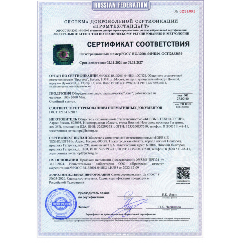 РЭБ «Зонт» M в Волжском подавитель FPV-дронoв