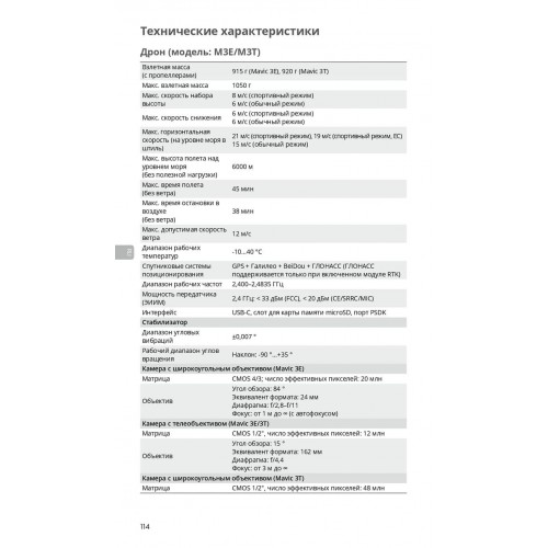 Квадрокоптер DJI Mavic 3T Thermal (Universal Edition) / DJI RC PRO в Волжском