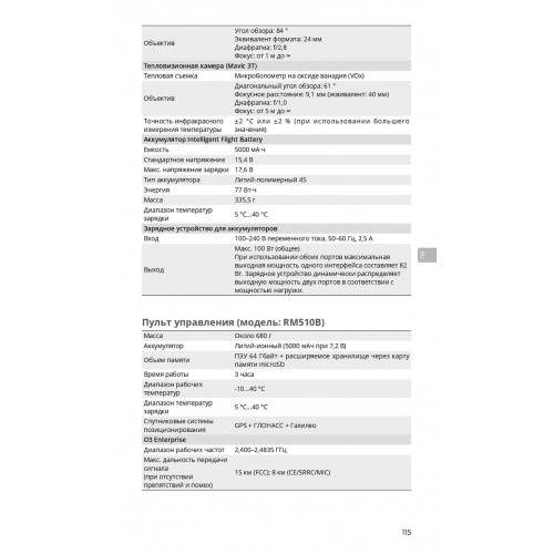 Квадрокоптер DJI Mavic 3T Thermal (Universal Edition) / DJI RC PRO в Волжском
