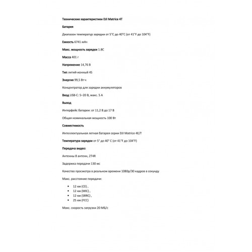 Квадрокоптер DJI Matrice 4T Thermal в Волжском