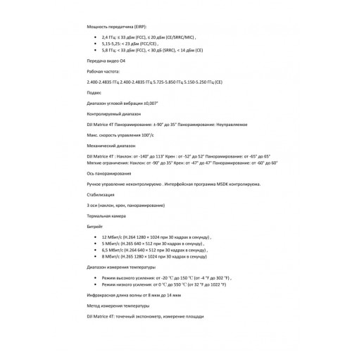 Квадрокоптер DJI Matrice 4T Thermal в Волжском