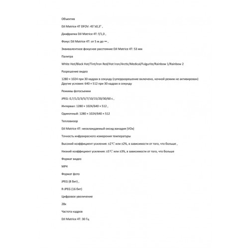 Квадрокоптер DJI Matrice 4T Thermal в Волжском