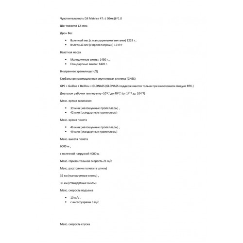 Квадрокоптер DJI Matrice 4T Thermal в Волжском