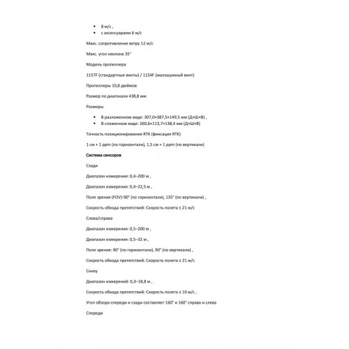 Квадрокоптер DJI Matrice 4T Thermal в Волжском