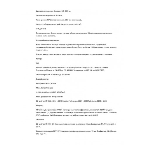 Квадрокоптер DJI Matrice 4T Thermal в Волжском