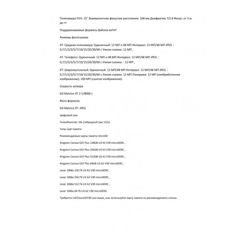 Квадрокоптер DJI Matrice 4T Thermal в Волжском