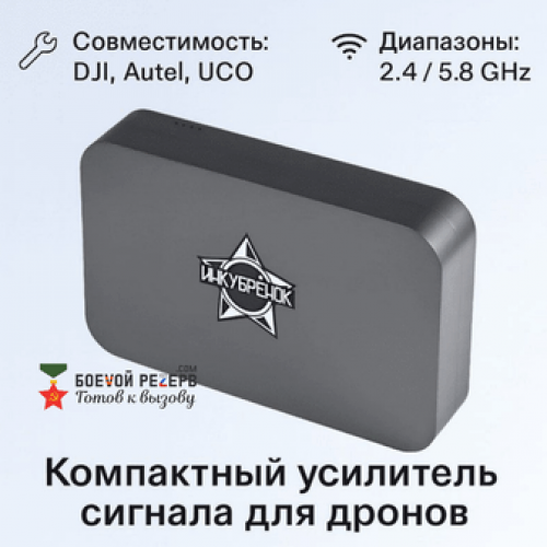 Усилитель сигнала Инкубренок для дронов DJI, Autel, UCO в Волжском