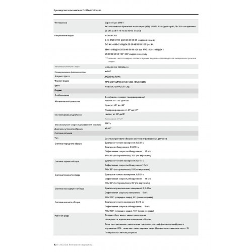 Квадрокоптер DJI Mavic 3 Classic (DJI RC) в Волжском