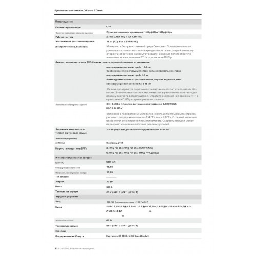 Квадрокоптер DJI Mavic 3 Classic (DJI RC) в Волжском