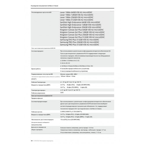 Квадрокоптер DJI Mavic 3 Classic (DJI RC) в Волжском