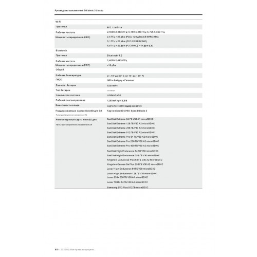 Квадрокоптер DJI Mavic 3 Classic (DJI RC) в Волжском