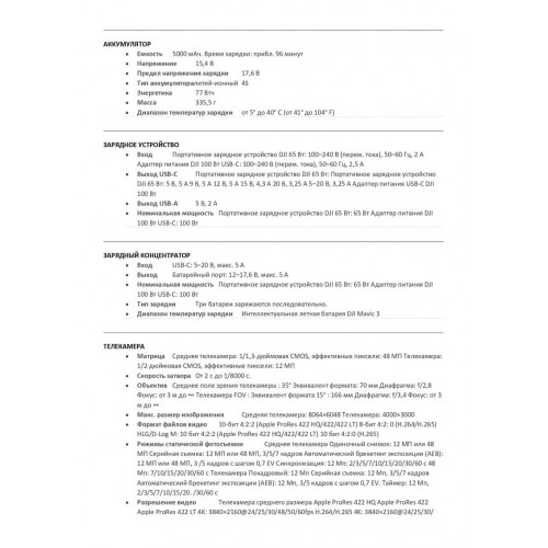 Квадрокоптер DJI Mavic 3 Pro (тушка) в Волжском